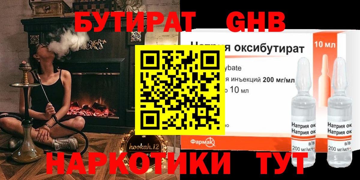 Мурино  Бутират 99%  БУТИРАТ  Вход с VPN 