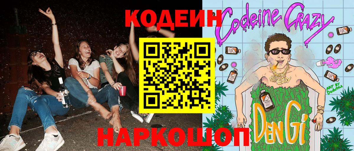 Кодеин напиток Lean (лин)  Codein напиток Lean (лин)  Мурино  Вход с VPN 