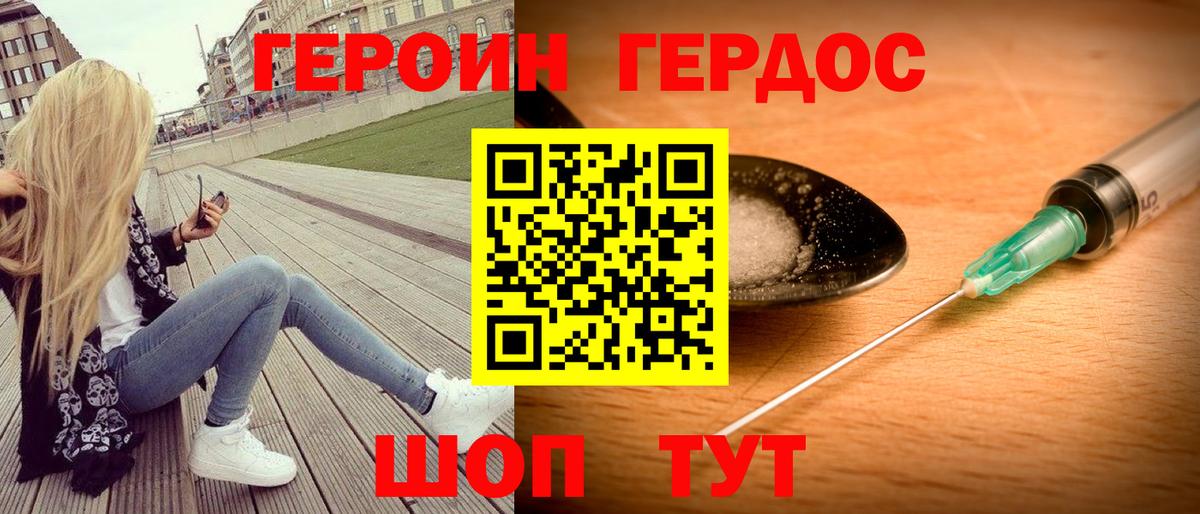 Героин  Героин Heroin  Вход с VPN  Мурино 