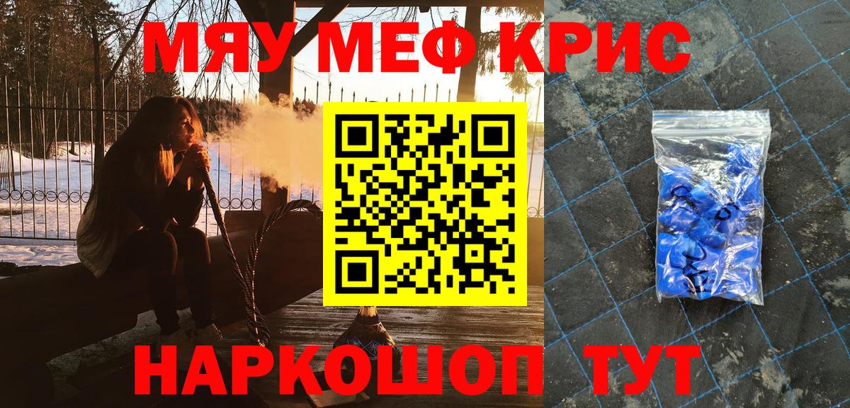Мефедрон кристаллы Мурино